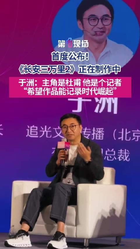 首次公开!长安三万里2正在制作中