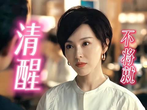 唐嫣细腻演绎独立女性林展翘，通透豁达获赞