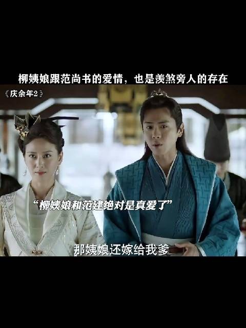 柳姨娘:“范闲成亲拜的是我,我就是他亲娘”!