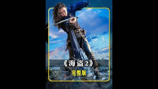 海盗被牛群冲下悬崖，竟意外发现了藏宝图