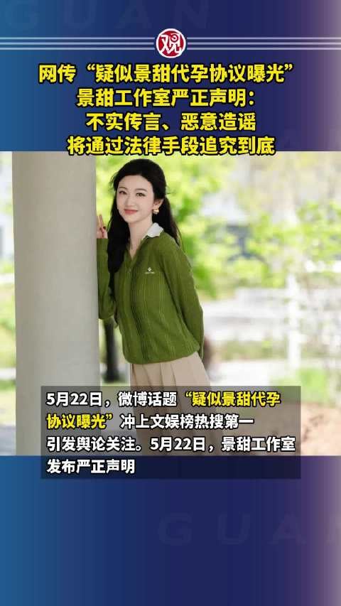 网传,景甜工作室严正声明:不实传言、恶意造谣,将通过法律手段追究到底