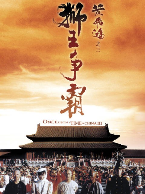 李连杰《狮王争霸》5月23日电影频道重映，再现黄飞鸿精神图腾