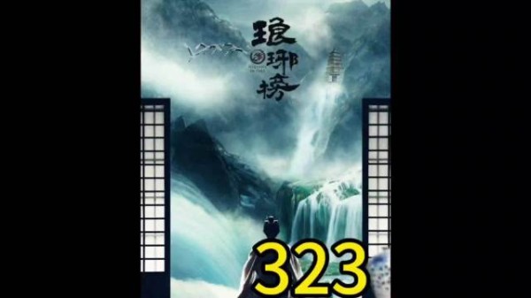 琅琊榜：自古后宫母以子贵谁也不能例外. 主演：胡歌x王凯x刘涛