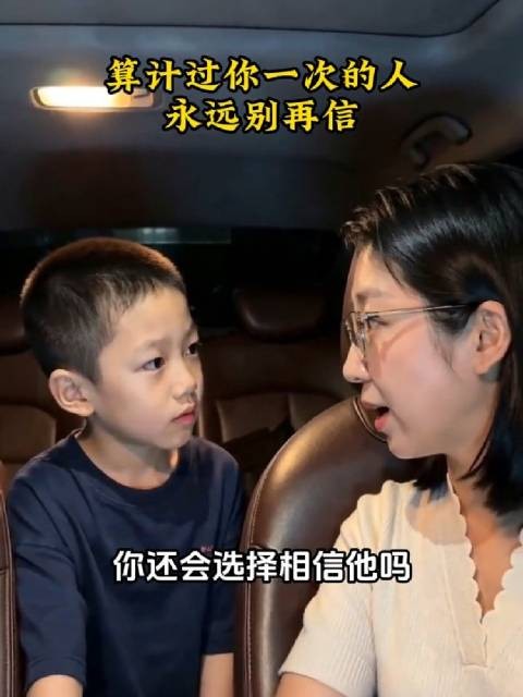 算计过你一次的人 永远别再信!