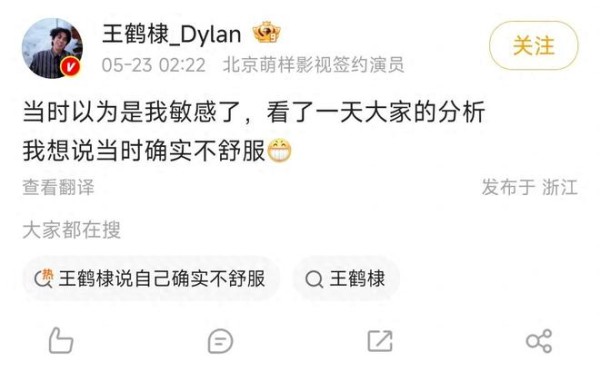 玩过火了！《亲爱的客栈》收官惹争议，王鹤棣深夜发文：我不舒服
