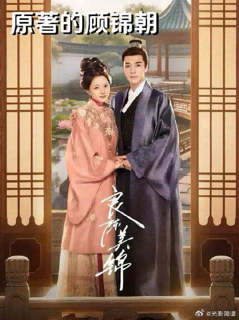 锦朝重生发现三爷为真命天子