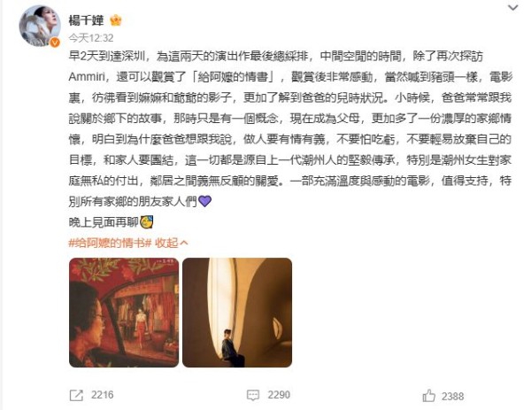 杨千嬅称演唱会彩排间隙看《给阿嬷的情书》非常感动