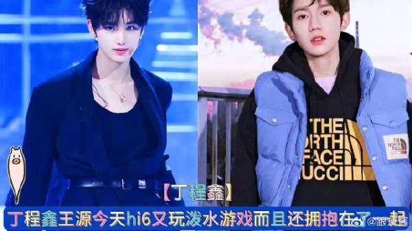 丁程鑫王源今天hi6又玩泼水游戏而且还拥抱在了一起