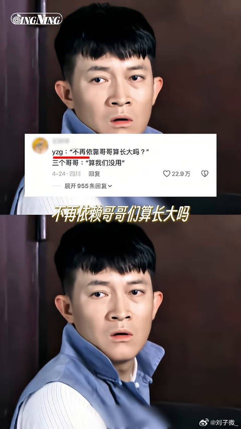 杨志刚问是否算长大，三哥哥回应算我们没用
