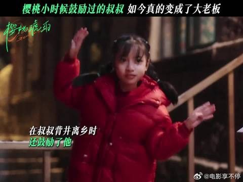 汪叔叔逆袭成大老板!他还一直记得小樱桃的鼓励!