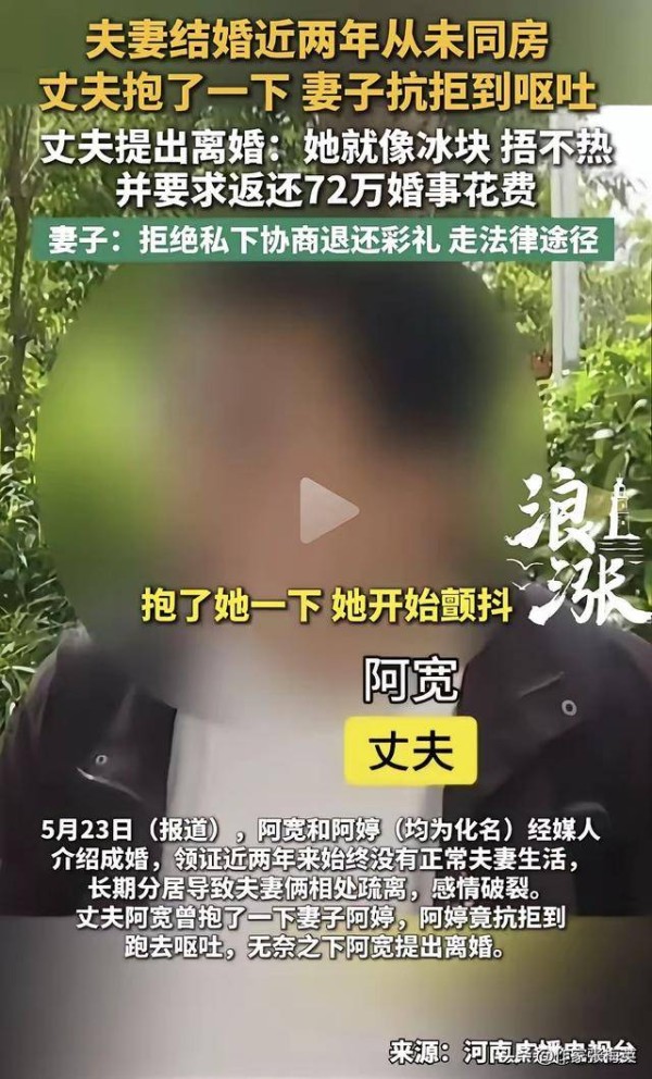 男子花72万娶妻,结婚两年碰都不让碰,丈夫崩溃:抱一下都呕吐