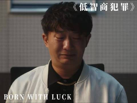 一辈子没说过假话 喜剧 一分钟精选视频扶持计划﻿金牌剪刀手烧饼