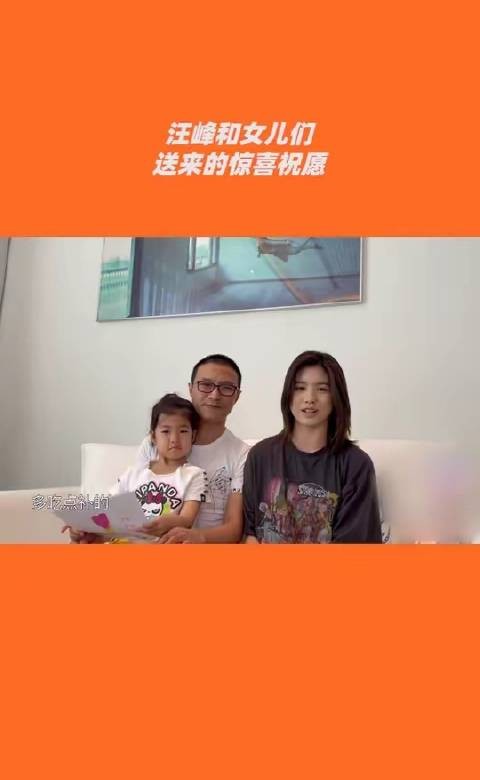 汪峰携女儿们，为章子怡献上真挚祝福