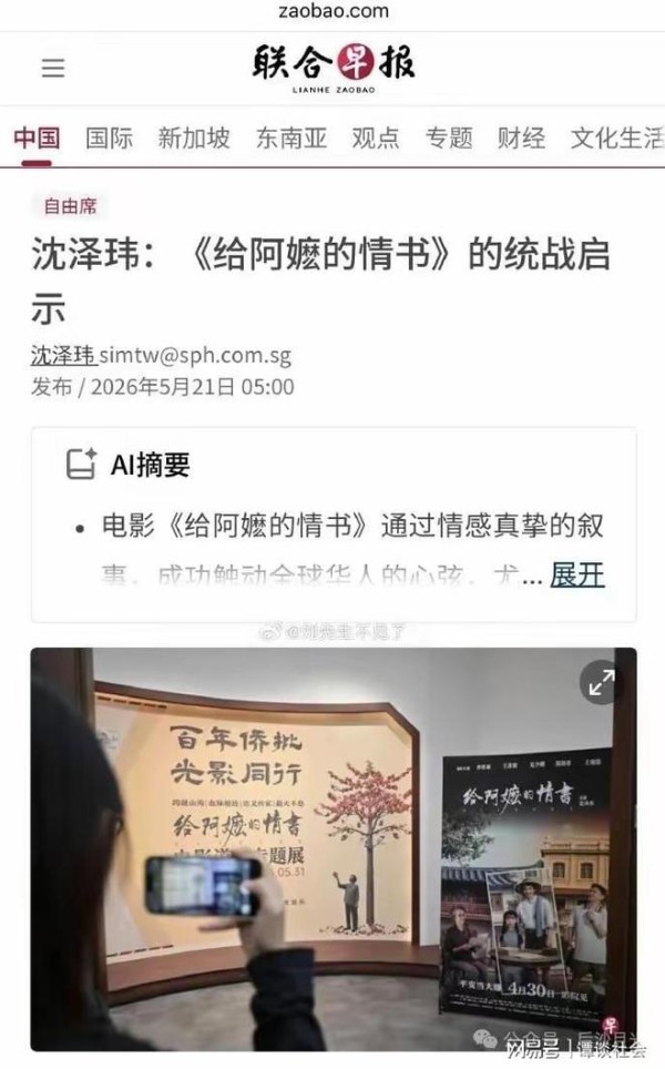 电影“阿嬷”中国爆火，新加坡媒体立马抹黑，反遭网友集体扒祖坟
