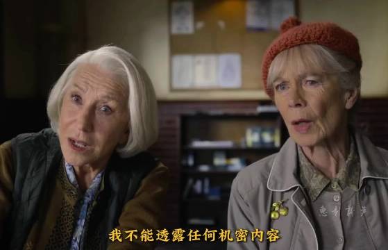平均70岁养老院老人智胜警长,成功安插内线