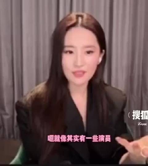 刘亦菲这段直播了,说有的演员红的太快了…容易飘