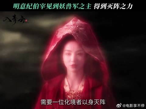 明意纪伯宰携手闯阵，获得灭阵之力！