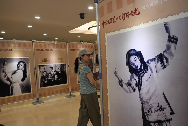 “纪念戴爱莲诞辰110周年专场演出”在京举行
