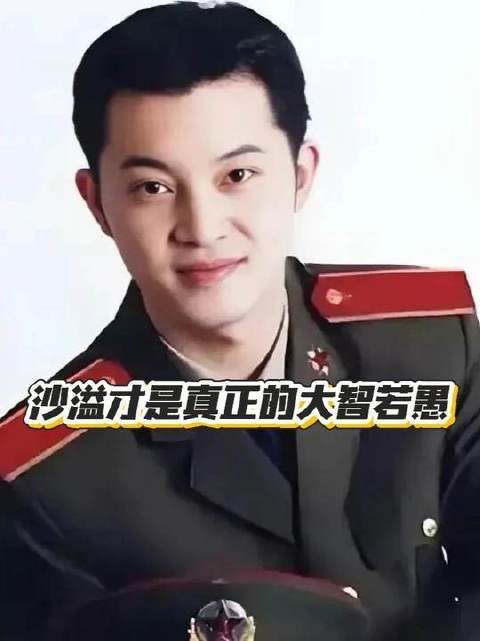 沙溢：日常笑嘻嘻，别真当我糊涂