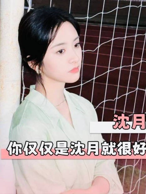 王鹤棣深夜浏览网友分析引争议,沈月粉丝发声