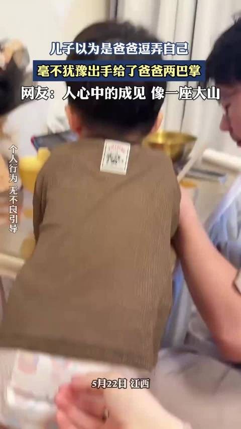儿子以为是爸爸逗弄自己，毫不犹豫出手给了爸爸两巴掌！