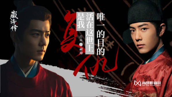 肖战细腻演绎藏海获赞,层次演技诠释角色百态