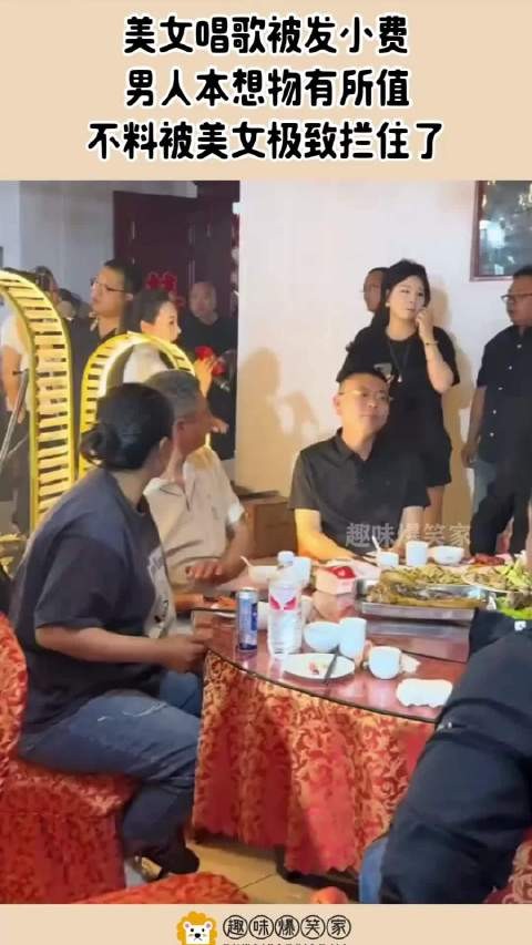 美女唱歌被发小费，男人本想物有所值，料被美女极致拦住了！