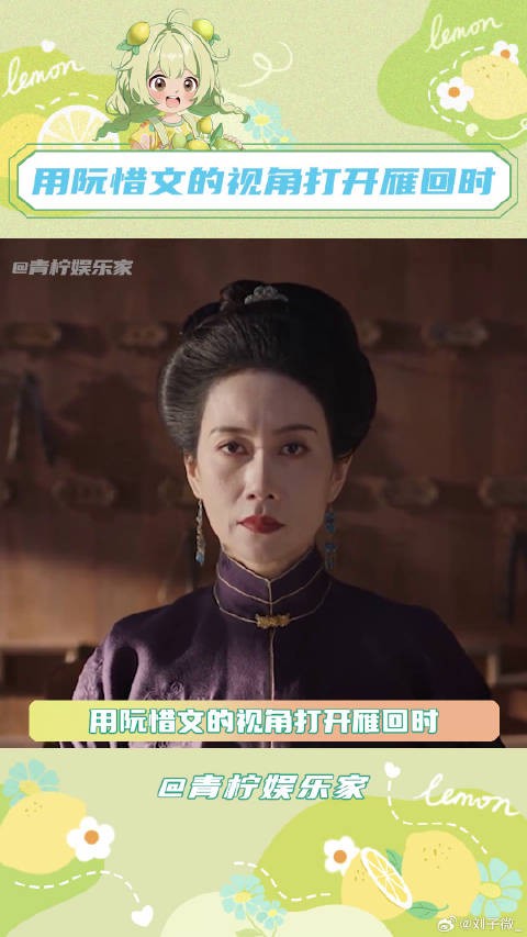 用阮惜文的视角打开雁回时,是贵女被后宅吃掉的一生陈都灵 女性 微博VC计划