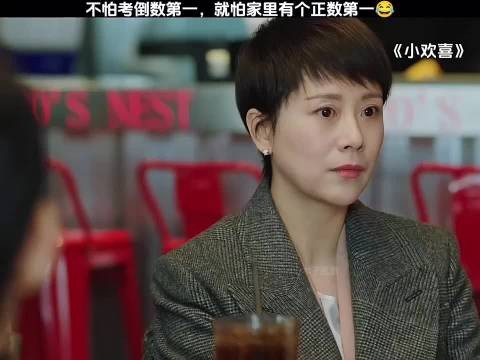 不怕考倒数第一,就怕家里有个正数第一