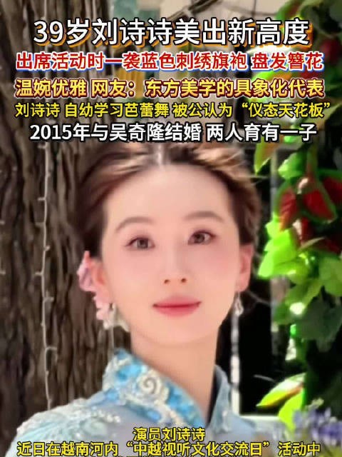 刘诗诗旗袍簪花美得毫不费力