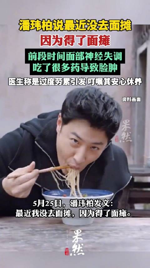 潘玮柏发文称没去面摊因为得了面瘫