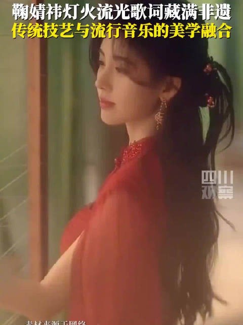 重温鞠婧祎灯火流光赏非遗