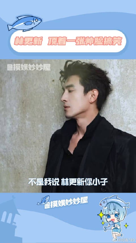 林更新古希腊掌管谐音梗的神 微博VC计划微博VC计划
