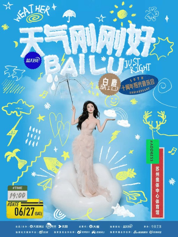 白鹿、赵露思、王鹤棣演唱会“秒光”，明星为什么纷纷开始跨界“歌手”？