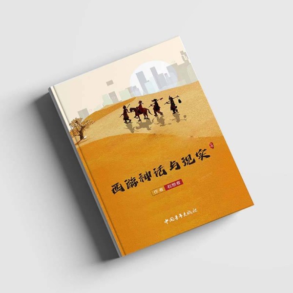 读懂《西游记》的人间真相，成年人的修行，皆藏经典里