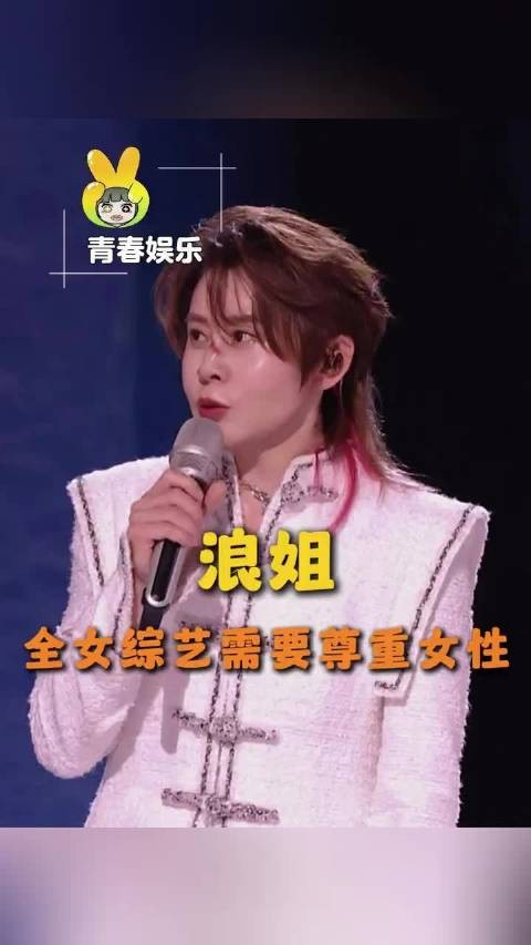 最应该说确实不舒服的姐姐们出现了浪姐 王濛