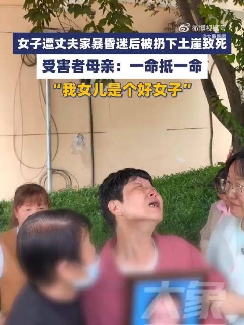女儿被打晕扔悬崖妈妈带遗像来庭审