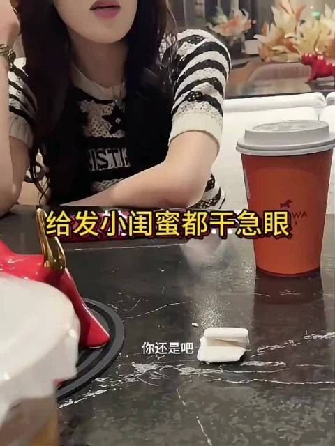 发小把闺蜜都干急眼了