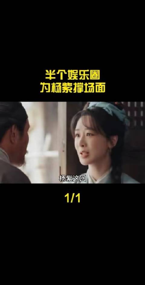 杨紫携新作登场,搅动娱乐圈风云,人脉与挚友齐助阵
