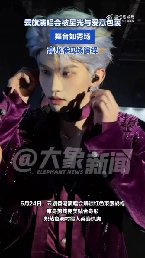 云旗演唱会舞台如秀场