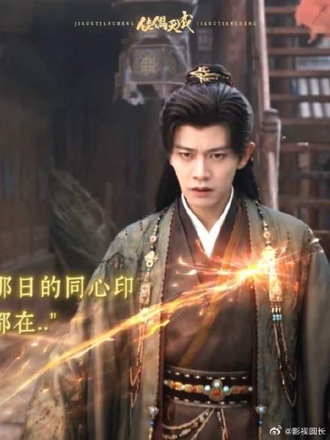 他的同心印,从来都是她的护身符