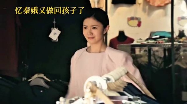 忆秦娥终于有机会仔细看看她的长安 看累了就在花姨怀里休息