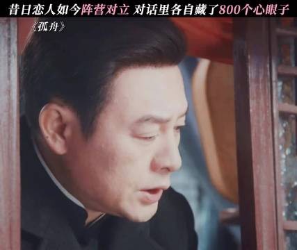 张颂文周知非张瑶翁太昔日恋人孤舟对峙