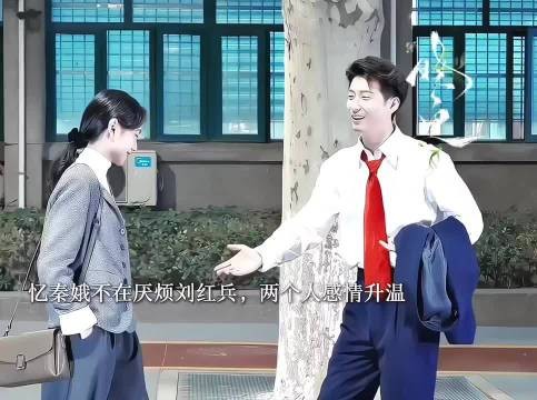 忆秦娥赴京演出拒刘红兵跟随，刘红兵暗中前往