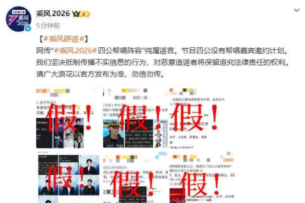 浪姐否认网传帮唱阵容:节目四公没有帮唱嘉宾邀约计划