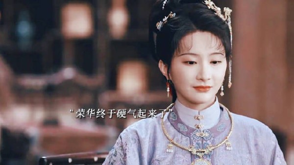 荣华终于硬气了,田父看到女儿有利用价值又是让坐又是倒水的