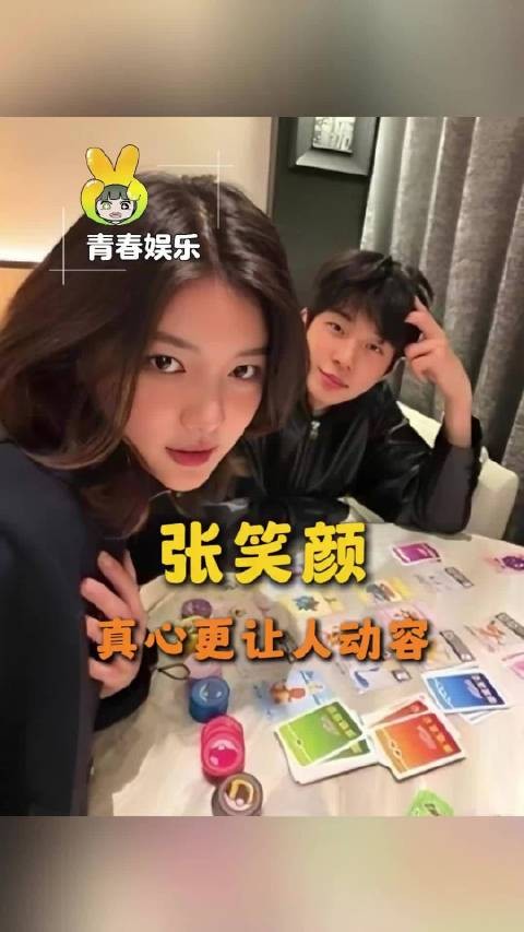 女孩,我只心疼你的真心!张笑颜 颜颜 喜笑颜凯 怦然心动20岁冬季