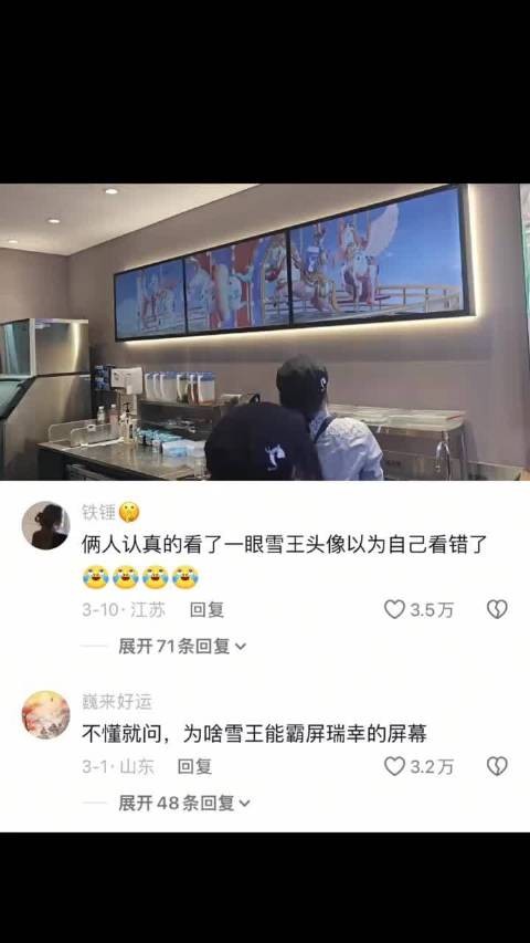 员工:等一下,我们这是瑞幸吧