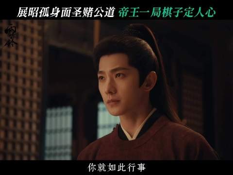 杨洋饰展昭进京讨公道,乔振宇版皇帝空手逗御猫