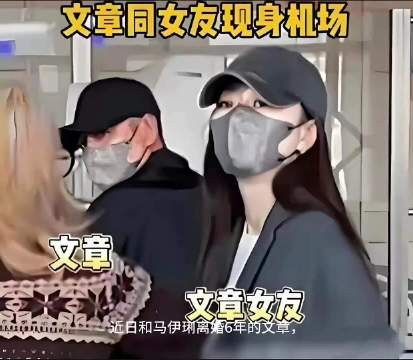 文章新恋情曝光,女友酷似姚笛引热议